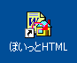 ぽいっとＨＴＭＬ